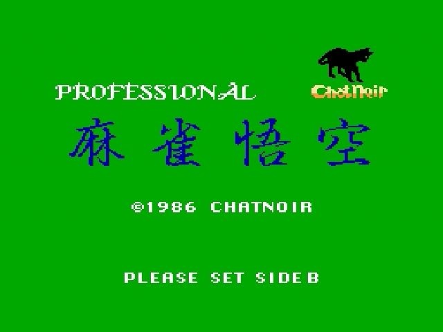 Professional Mahjong Goku title screen for Famicom Disk System